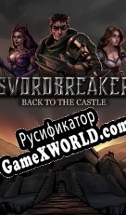Русификатор для Swordbreaker: Back to The Castle