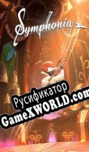 Русификатор для Symphonia