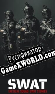 Русификатор для Tactical Squad: SWAT Stories