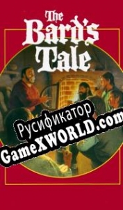 Русификатор для Tales of the Unknown, Volume 1: The Bards Tale