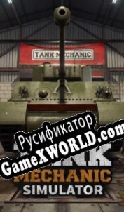 Русификатор для Tank Mechanic Simulator