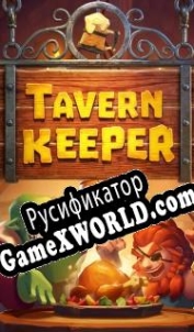 Русификатор для Tavern Keeper