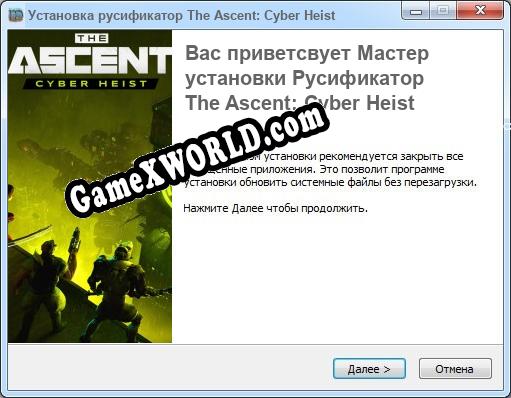 The Ascent: Cyber Heist полный перевод игры