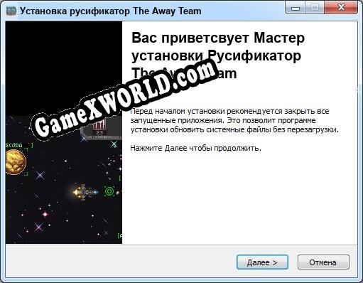 The Away Team полный перевод игры
