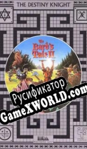 Русификатор для The Bards Tale 2: The Destiny Knight