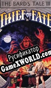 Русификатор для The Bards Tale 3: Thief of Fate