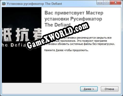 The Defiant полный перевод игры