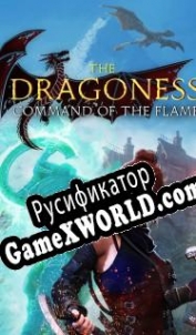 Русификатор для The Dragoness: Command of the Flame