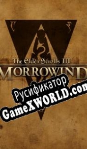 Русификатор для The Elder Scrolls 3: Morrowind