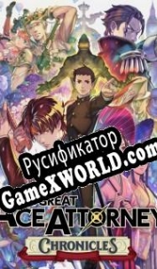 Русификатор для The Great Ace Attorney Chronicles