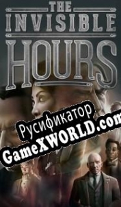 Русификатор для The Invisible Hours