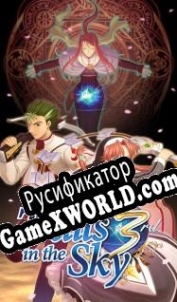 Русификатор для The Legend of Heroes: Trails in the Sky the 3rd