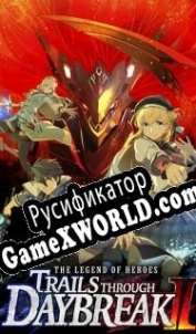 Русификатор для The Legend of Heroes: Trails through Daybreak 2