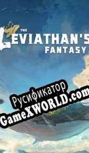 Русификатор для The Leviathans Fantasy