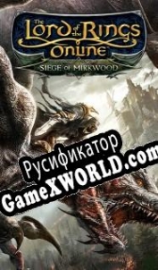 Русификатор для The Lord of the Rings Online: Siege of Mirkwood