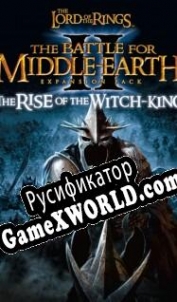 Русификатор для The Lord of the Rings: The BFME 2 The Rise of the Witch-king