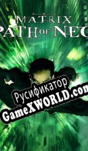 Русификатор для The Matrix: Path of Neo