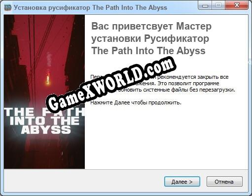 The Path Into The Abyss полный перевод игры