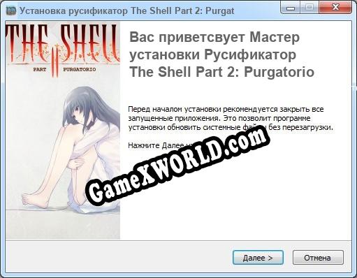 The Shell Part 2: Purgatorio полный перевод игры