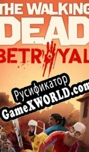 Русификатор для The Walking Dead: Betrayal