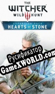 Русификатор для The Witcher 3: Wild Hunt Hearts of Stone