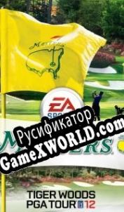 Русификатор для Tiger Woods PGA Tour 12: The Masters