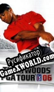 Русификатор для Tiger Woods PGA Tour 2006