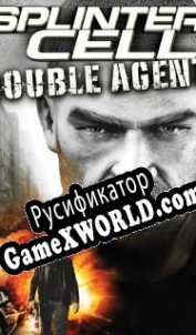 Русификатор для Tom Clancys Splinter Cell: Double Agent