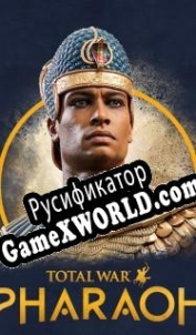 Русификатор для Total War: Pharaoh