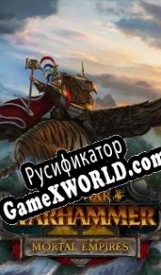 Русификатор для Total War: Warhammer 2 Mortal Empires