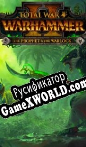Русификатор для Total War: Warhammer 2 The Prophet The Warlock