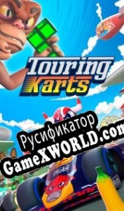Русификатор для Touring Karts