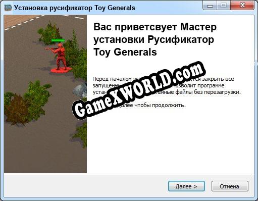 Toy Generals полный перевод игры