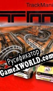 Русификатор для TrackMania (2003)