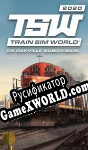 Русификатор для Train Sim World 2020: Canadian National Oakville Subdivision