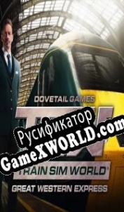 Русификатор для Train Sim World: Great Western Express