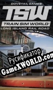 Русификатор для Train Sim World: Long Island Rail Road