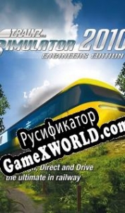 Русификатор для Trainz Simulator 2010: Engineers Edition