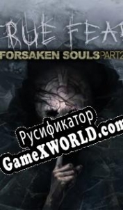 Русификатор для True Fear: Forsaken Souls Part 2