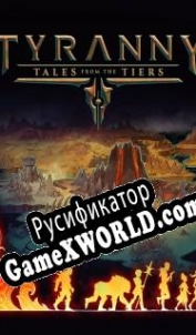 Русификатор для Tyranny Tales from the Tiers