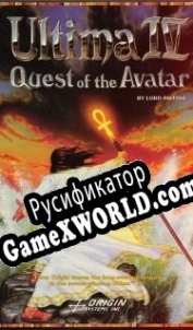 Русификатор для Ultima 4: Quest of the Avatar