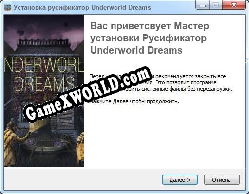 Underworld Dreams полный перевод игры
