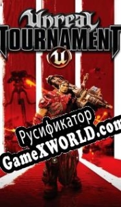 Русификатор для Unreal Tournament 3