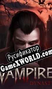 Русификатор для Vampire Dynasty