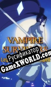 Русификатор для Vampire Survivors: Legacy of the Moonspell