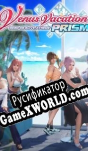 Русификатор для Venus Vacation Prism Dead or Alive Xtreme