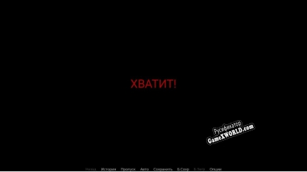 Русификатор для Vremya Visual Novel