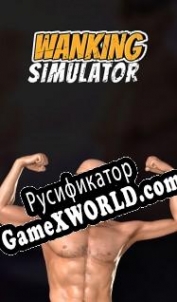 Русификатор для Wanking Simulator