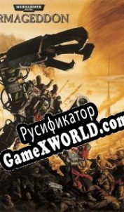Русификатор для Warhammer 40.000: Armageddon