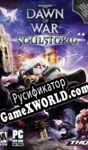 Русификатор для Warhammer 40.000: Dawn of War Soulstorm